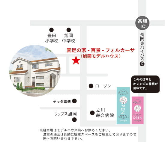 長岡市クロスタウン旭岡