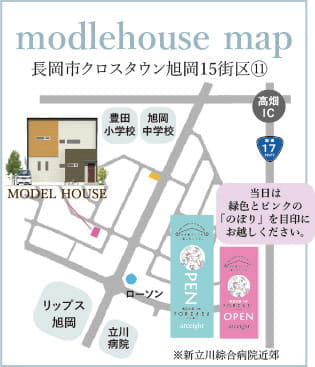 長岡市クロスタウン旭岡モデルハウス