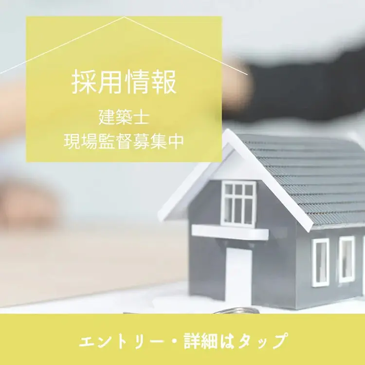採用情報