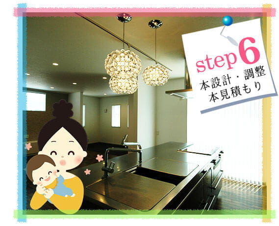 本設計・調整・本見積もり