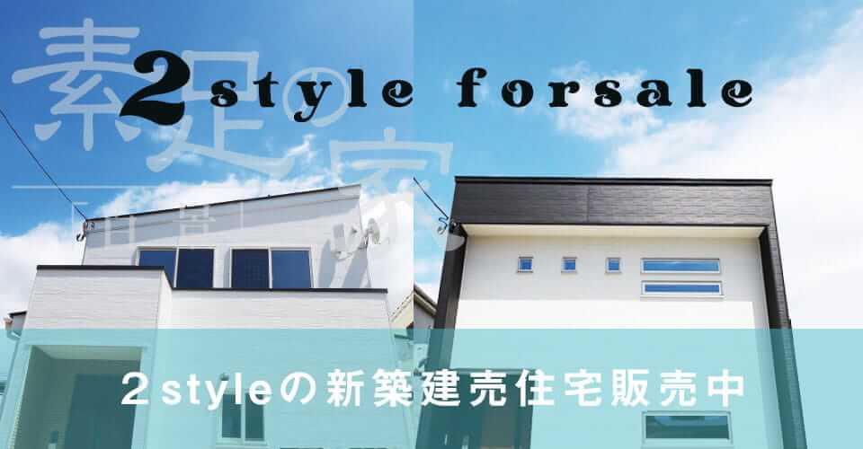 長岡市新築建売住宅販売中