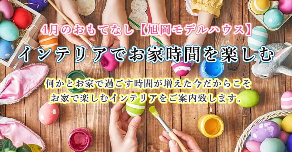 長岡市モデルハウスイベント